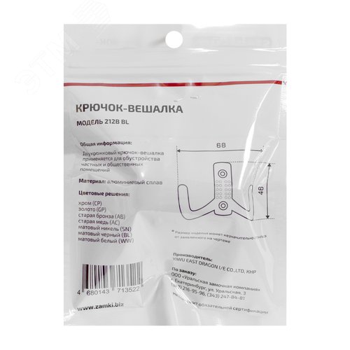 Крючок-вешалка StahlBuro 212 B BL матовый черный - фото 2