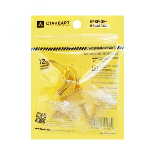 Крючок-вешалка  СТАНДАРТ 1011 GP золото - фото 3