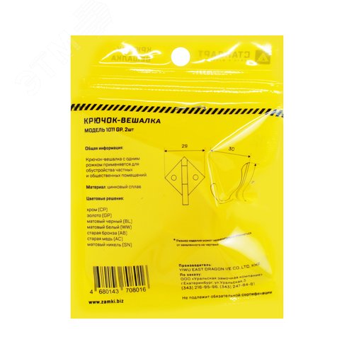 Крючок-вешалка  СТАНДАРТ 1011 GP золото - фото 4