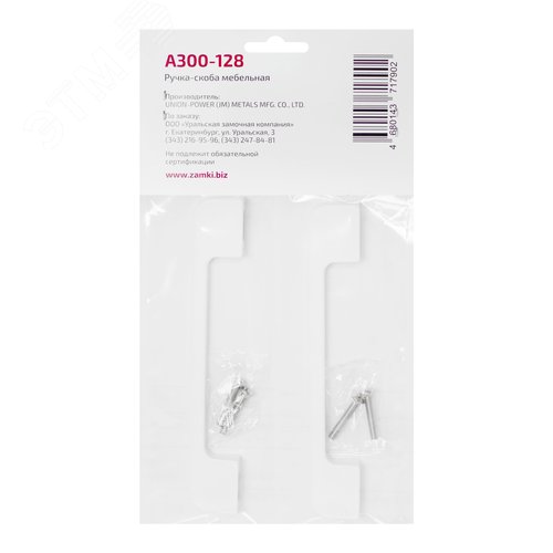 Ручка-скоба мебельная StahlBuro A300-128 2шт., W матовый белый - фото 4
