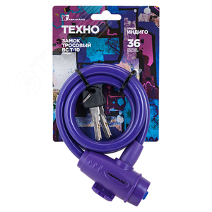Изображение товара Замок навесной с тросом, АВАНГАРД ВС-Т10 (1000мм) ТЕХНО фиолетовый (шт)
