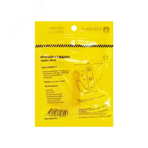 Крючок-вешалка  СТАНДАРТ 335 GP золото - фото 4