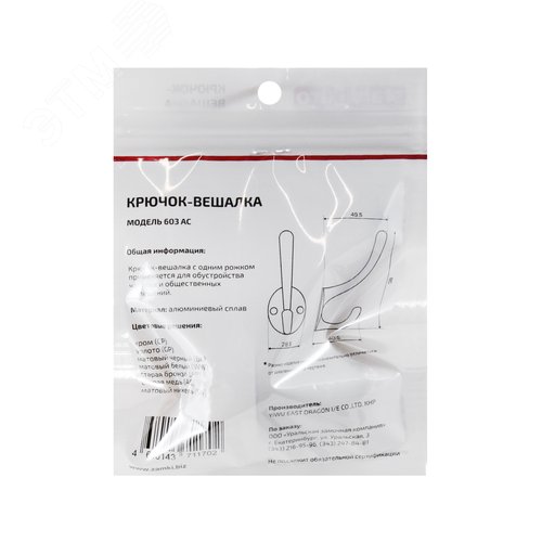 Крючок-вешалка StahlBuro 603 AC ст. медь - фото 3