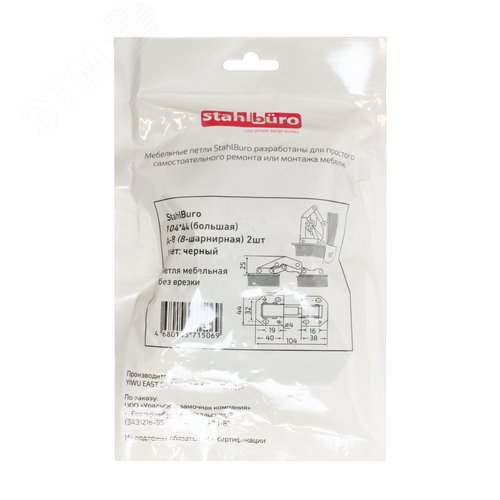 Петля мебельная без врезки StahlBuro 104*44 (большая) А-8 (8-шарнирная) 2шт., черная - фото 3
