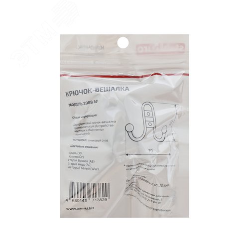 Крючок-вешалка StahlBuro 208 B AB ст.бронза - фото 2