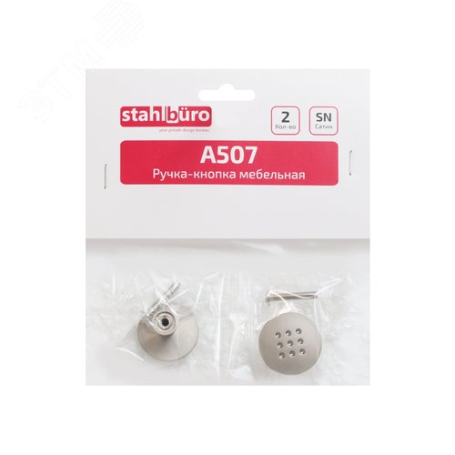 Ручка-кнопка мебельная StahlBuro A507 2шт., SN сатин - фото 3