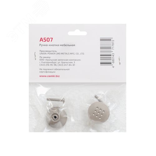 Ручка-кнопка мебельная StahlBuro A507 2шт., SN сатин - фото 4