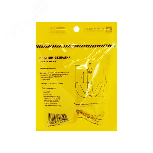 Крючок-вешалка  СТАНДАРТ 335 WW матовый белый - фото 4