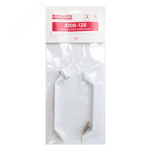 Ручка-скоба мебельная StahlBuro A108-128 2шт., W матовый белый - фото 6