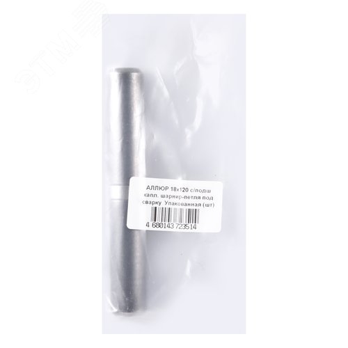 Шарнир-петля АЛЛЮР 18х120 с/подш - фото 2