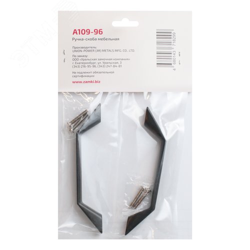 Ручка-скоба мебельная StahlBuro A109-96 2шт., BL матовый черный - фото 2