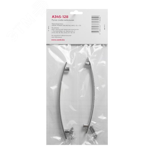Ручка-скоба мебельнаяStahlBuro A345-128 2шт., CP хром - фото 3