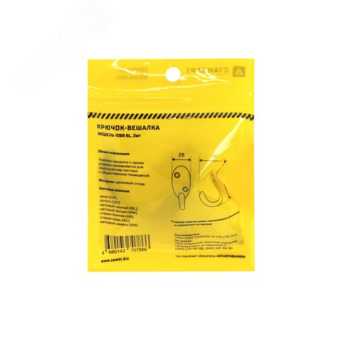 Крючок-вешалка  СТАНДАРТ 1089 BL матовый черный - фото 4