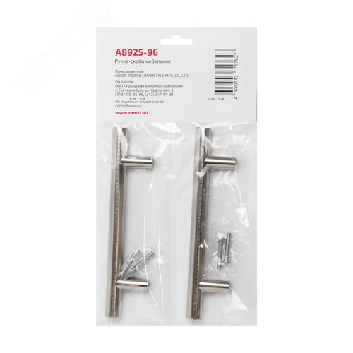 Ручка-скоба мебельная StahlBuro A8925-96 2шт., SN сатин - фото 2