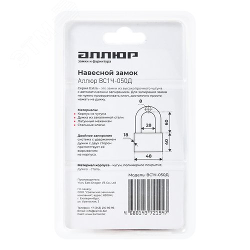 Замок навесной АЛЛЮР ВС1Ч-050Д EXTRA - фото 7