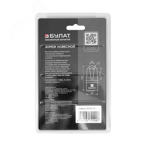 Замок навесной БУЛАТ ВС 901-01 всепогодный - фото 2