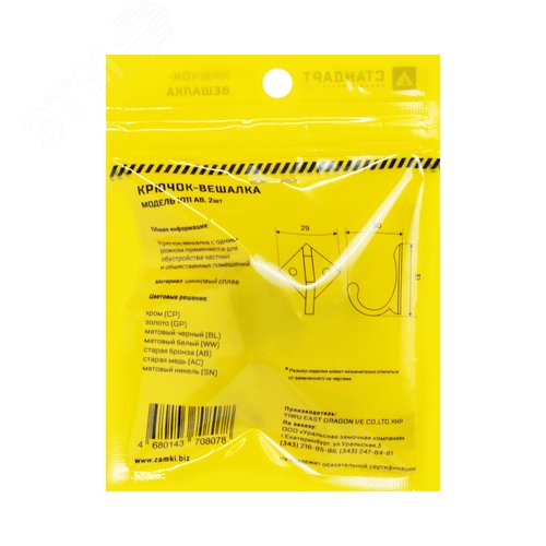 Крючок-вешалка  СТАНДАРТ 1011 AB ст. бронза - фото 4