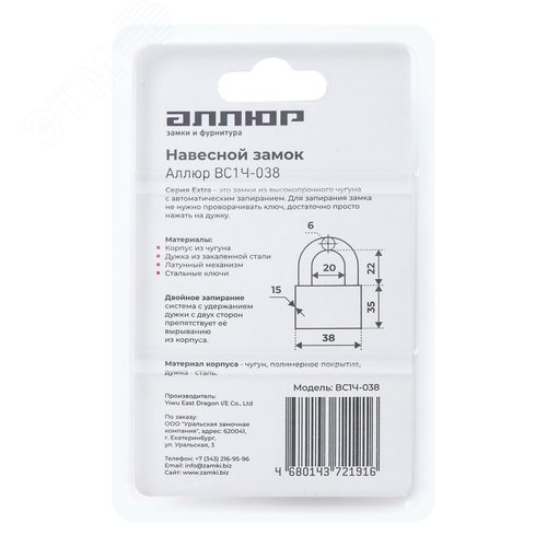 Замок навесной АЛЛЮР ВС1Ч-038 EXTRA - фото 7