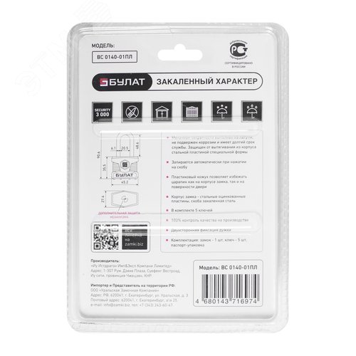 Замок навесной БУЛАТ ВС 0140-01 ПЛ стальной - фото 4