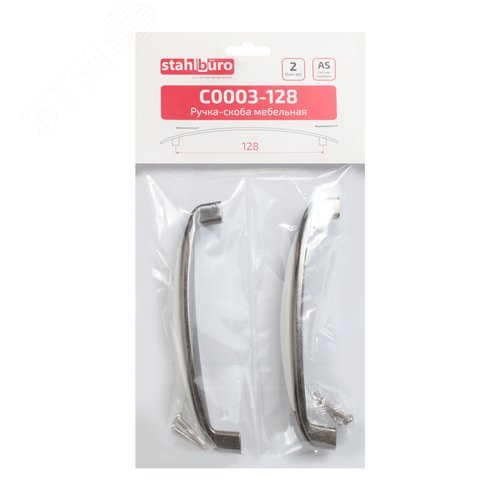 Ручка-скоба мебельная StahlBuro C0003-128 2шт., AS состаренное серебро - фото 3