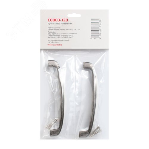 Ручка-скоба мебельная StahlBuro C0003-128 2шт., AS состаренное серебро - фото 4