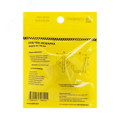 Крючок-вешалка  СТАНДАРТ 1011 SN мат. никель - фото 4