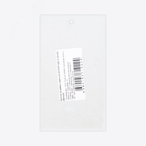 Крючок на дверь АЛЛЮР КДН-2 (20х40) белый - фото 3