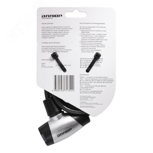 Замок велосипедный  АЛЛЮР ВС-Т 8 (1000 мм) - фото 2