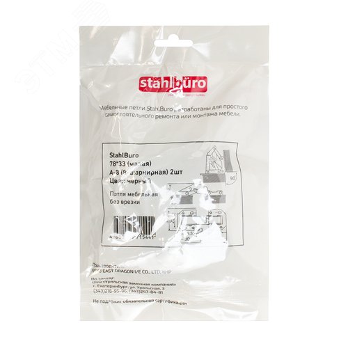 Петля мебельная без врезки StahlBuro 78*33 (малая) А-8 (8-шарнирная) 2шт., черная - фото 3