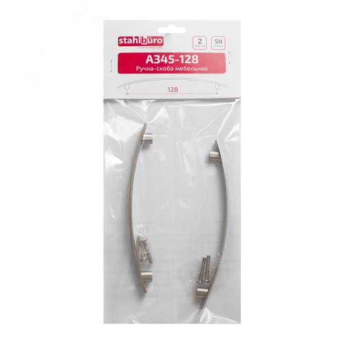 Ручка-скоба мебельнаяStahlBuro A345-128 2шт., SN сатин - фото 2
