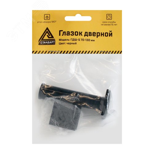 Глазок дверной черный СТАНДАРТ ГДШ-5 70-130 - фото 2
