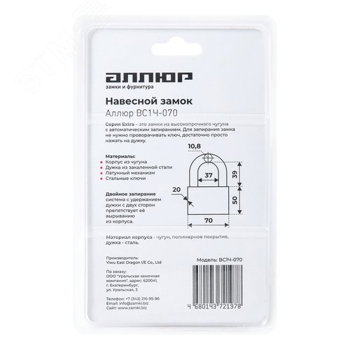 Замок навесной АЛЛЮР ВС1Ч-070 EXTRA - фото 7