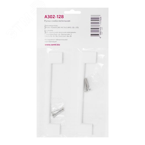 Ручка-скоба мебельная StahlBuro A302-128 2шт., W матовый белый - фото 4
