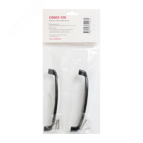 Ручка-скоба мебельная StahlBuro C0003-128 2шт., BL матовый черный - фото 4