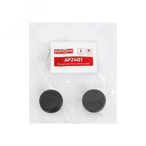 Ручка-кнопка мебельная StahlBuro AP2401 2шт., BL матовый черный - фото 4