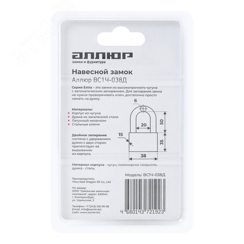 Замок навесной АЛЛЮР ВС1Ч-038Д EXTRA - фото 2