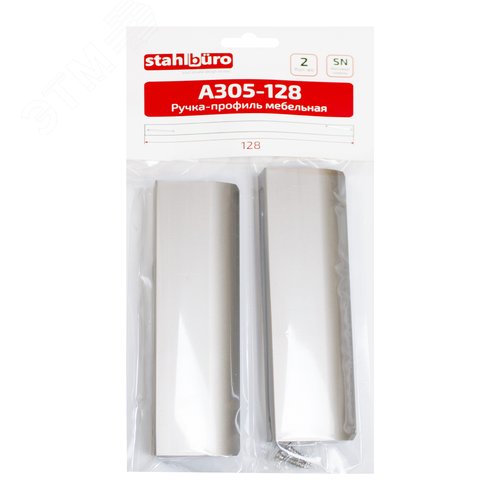 Ручка-профиль мебельная StahlBuro A305-128 2шт., SN матовый никель - фото 3