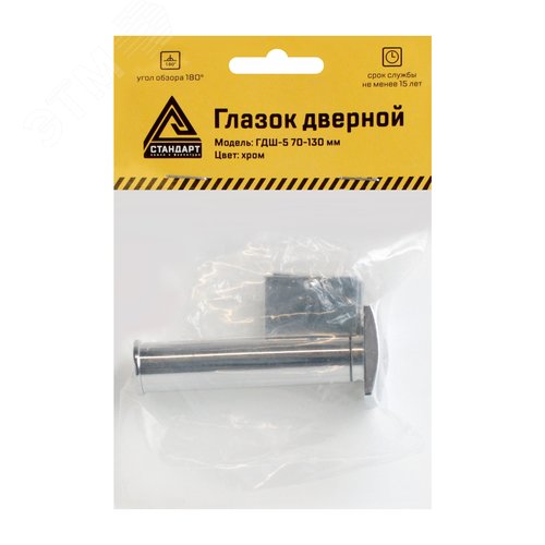 Глазок дверной хром  СТАНДАРТ ГДШ-5 70-130 - фото 3