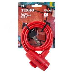 Изображение товара Замок навесной с тросом, АВАНГАРД ВС-Т10 (1000мм) ТЕХНО красный (шт)