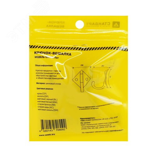 Крючок-вешалка  СТАНДАРТ 1011 AC ст. медь - фото 4