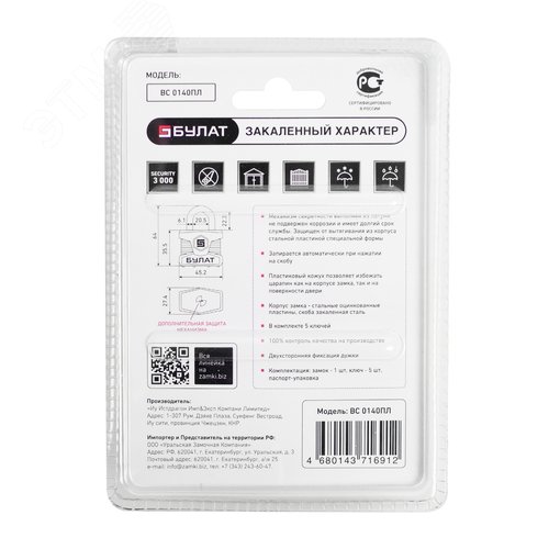 Замок навесной БУЛАТ ВС 0140 ПЛ стальной - фото 4