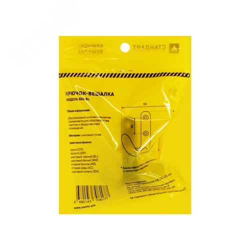 Крючок-вешалка  СТАНДАРТ 335 BL матовый черный - фото 4