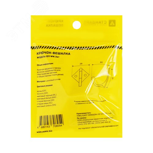 Крючок-вешалка  СТАНДАРТ 1011 WW матовый белый - фото 4