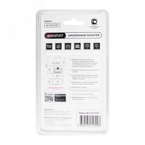 Замок навесной БУЛАТ ВС 0150-01 ПЛ стальной - фото 4