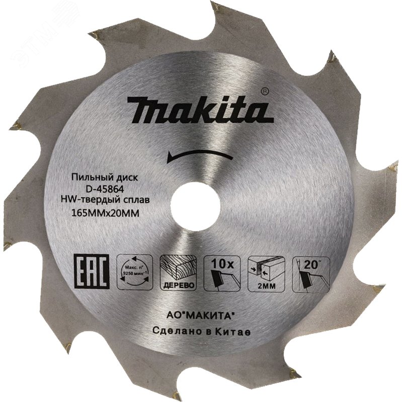 Пильный диск для дерева, 165x20x2/1.3x10T D-45864 Makita
