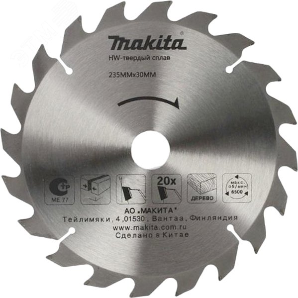 Изображение товара Пильный диск для дерева Makita 235x30x2.5/1.6x20T профессиональный