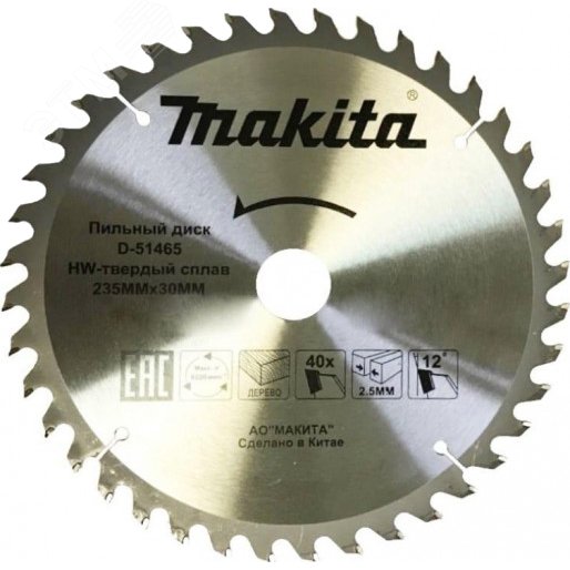 Изображение товара Диск пильный для дерева 235 мм 40 зубьев Makita D-51465