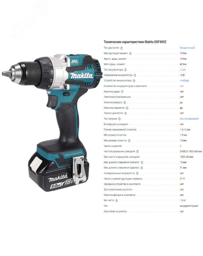Изображение товара Дрель-шуруповерт аккумуляторная LXT 18В BL XPT от Makita