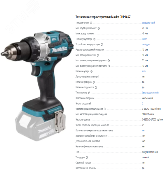 Изображение товара Аккумуляторная ударная дрель-шуруповерт Makita DHP489Z 18В