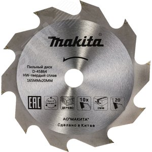 Пильный диск для дерева, 165x20x2/1.3x10T D-45864 Makita